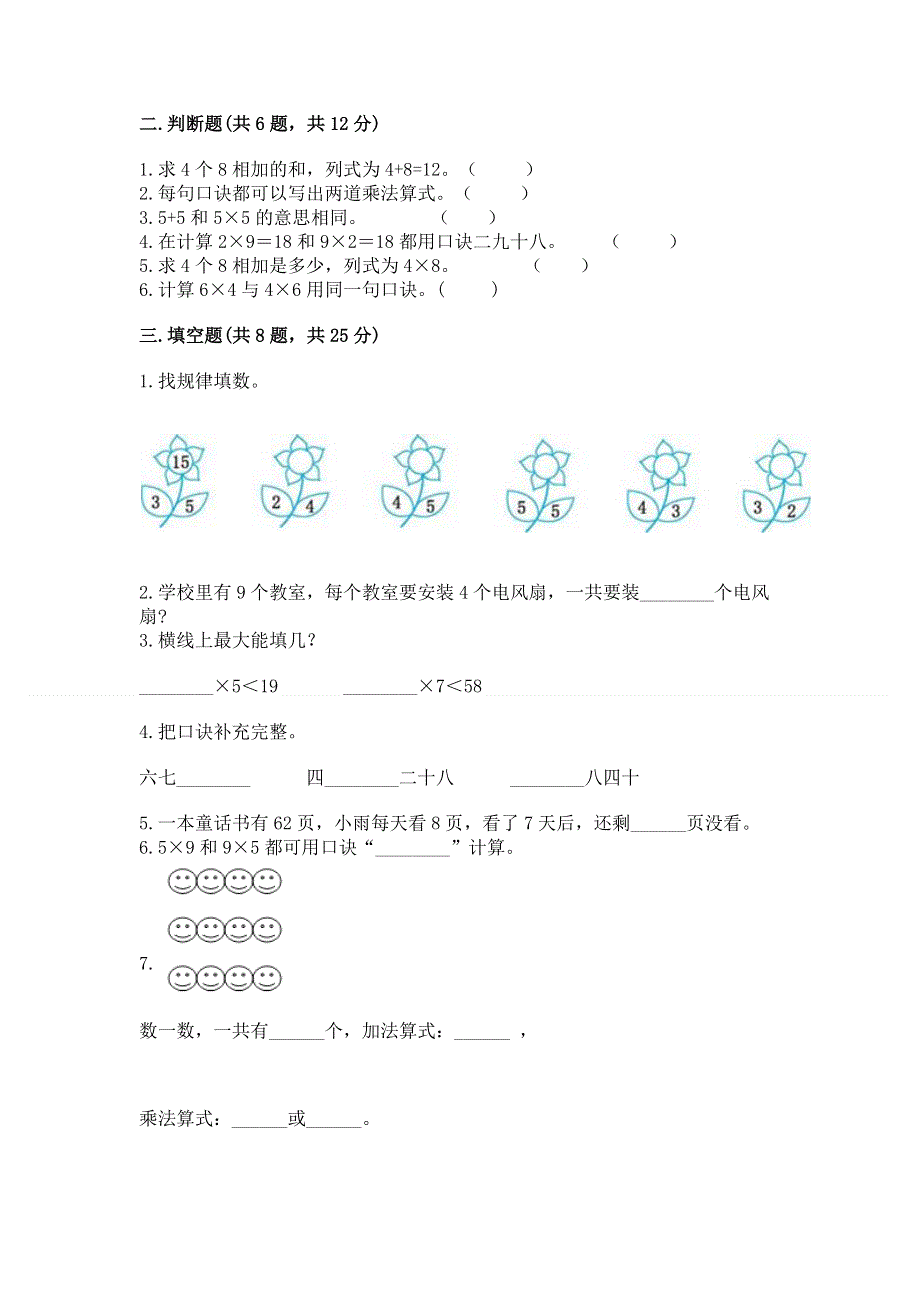 小学二年级数学知识点《表内乘法》专项练习题完整版.docx_第2页