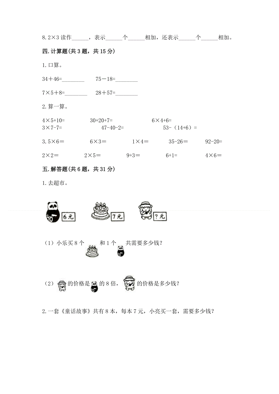 小学二年级数学知识点《表内乘法》专项练习题完整版.docx_第3页