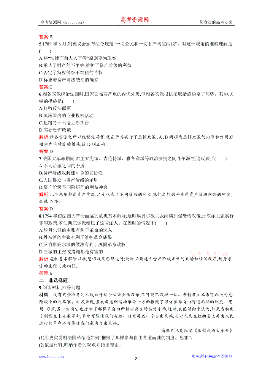 《南方新课堂 金牌学案》2015-2016学年高二历史人民版选修2练习：专题3　民主力量与专制势力的较量 3-3法国人民的民主追求 WORD版含答案.docx_第2页