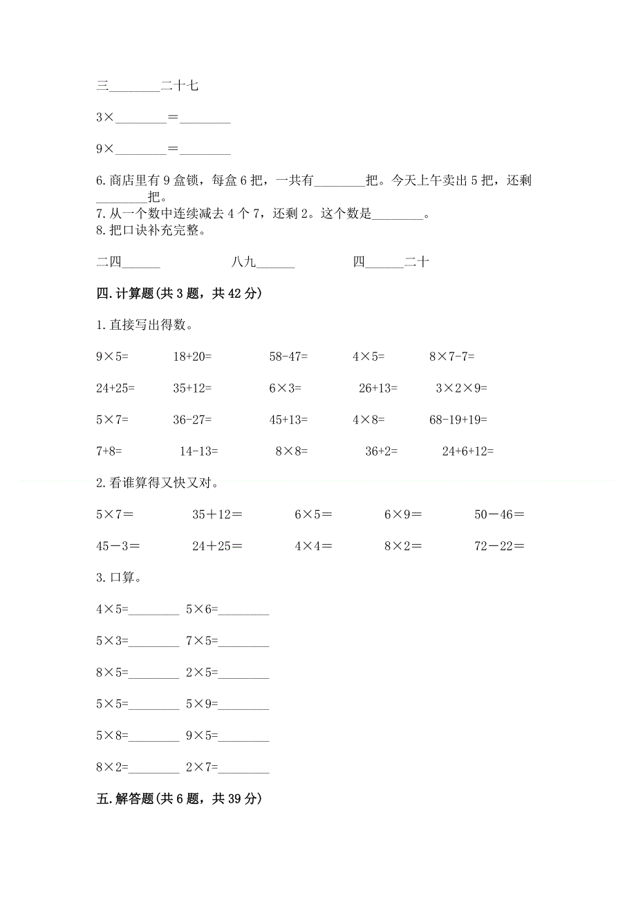 小学二年级数学知识点《表内乘法》专项练习题含答案（达标题）.docx_第2页