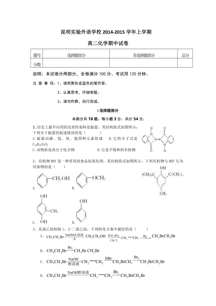 云南省昆明实验外语学校2014-2015学年高二上学期期中考试化学试题 WORD版含答案.doc_第1页