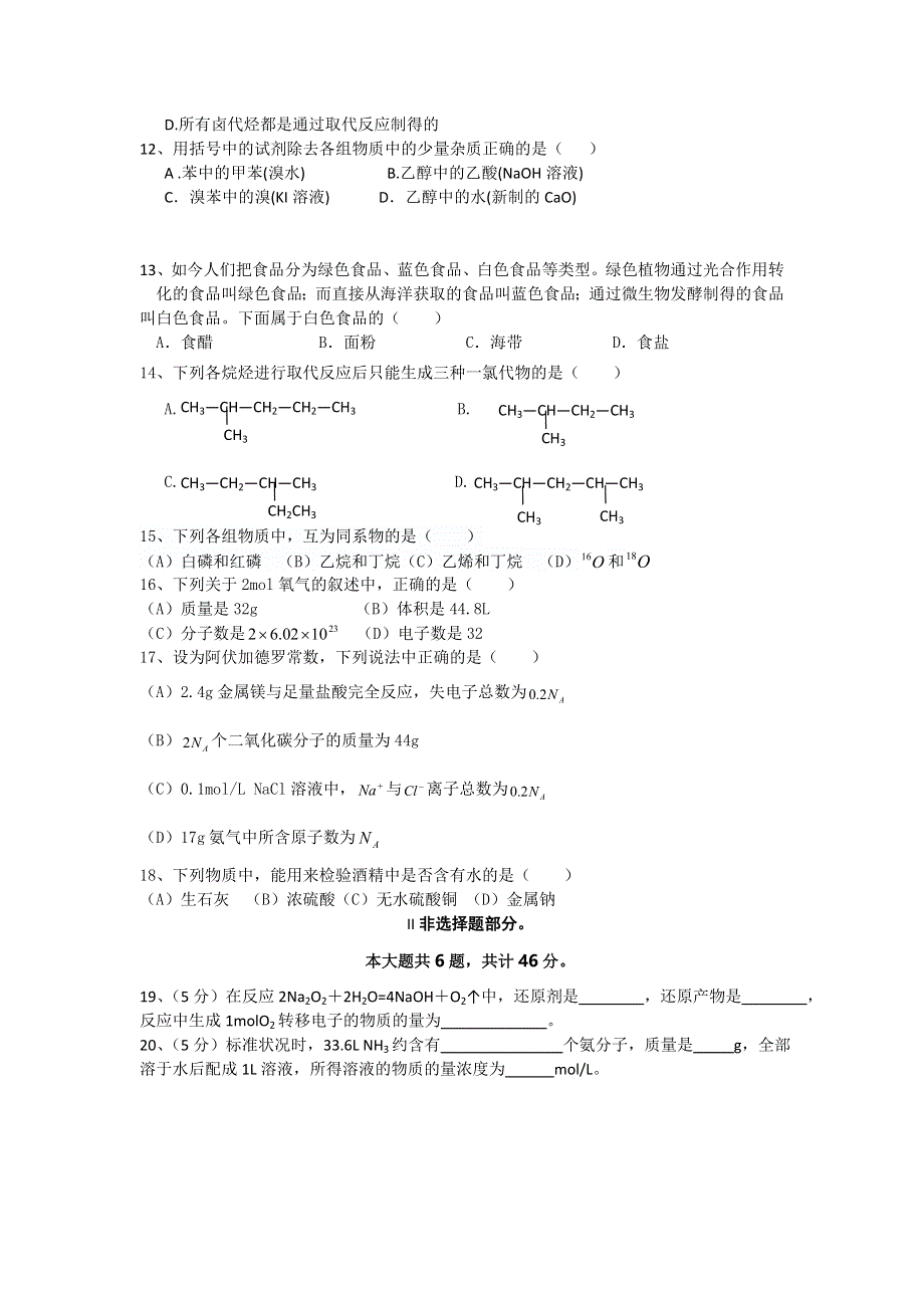 云南省昆明实验外语学校2014-2015学年高二上学期期中考试化学试题 WORD版含答案.doc_第3页