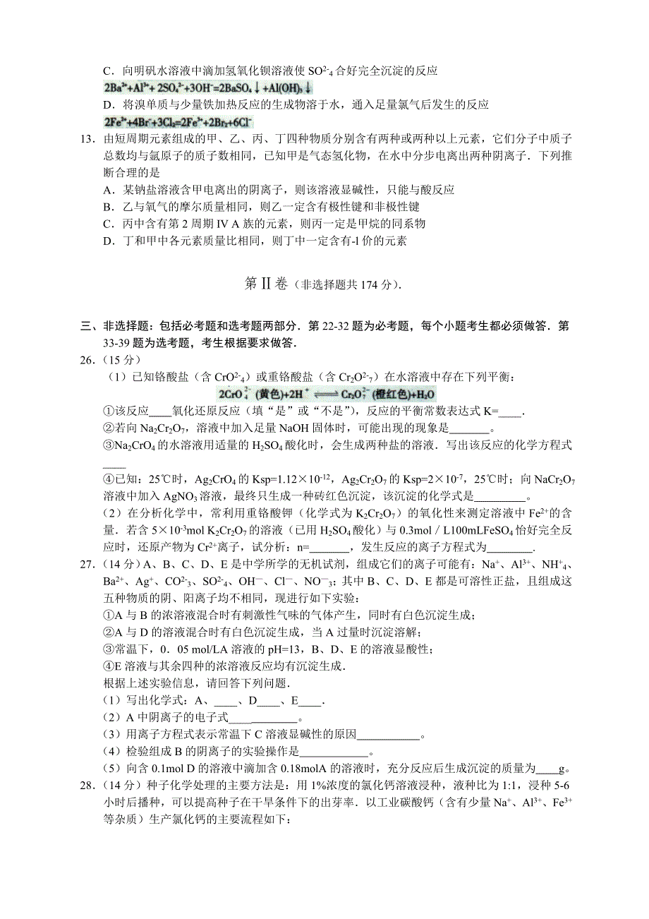 陕西省宝鸡市2012届高三第二次模拟考试题化学 WORD版含答案.doc_第2页