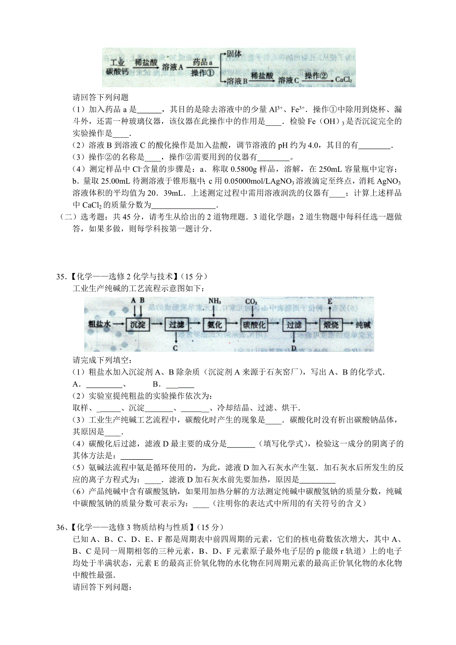 陕西省宝鸡市2012届高三第二次模拟考试题化学 WORD版含答案.doc_第3页