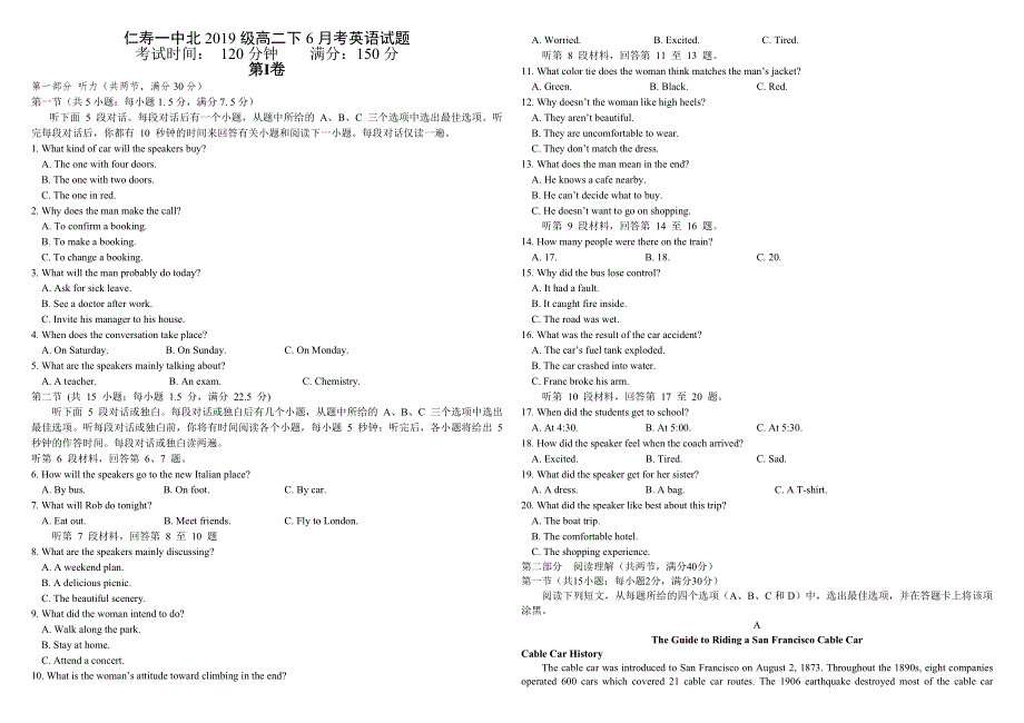 四川省仁寿第一中学北校区2020-2021学年高二下学期6月考英语试题 WORD版含答案.doc_第1页