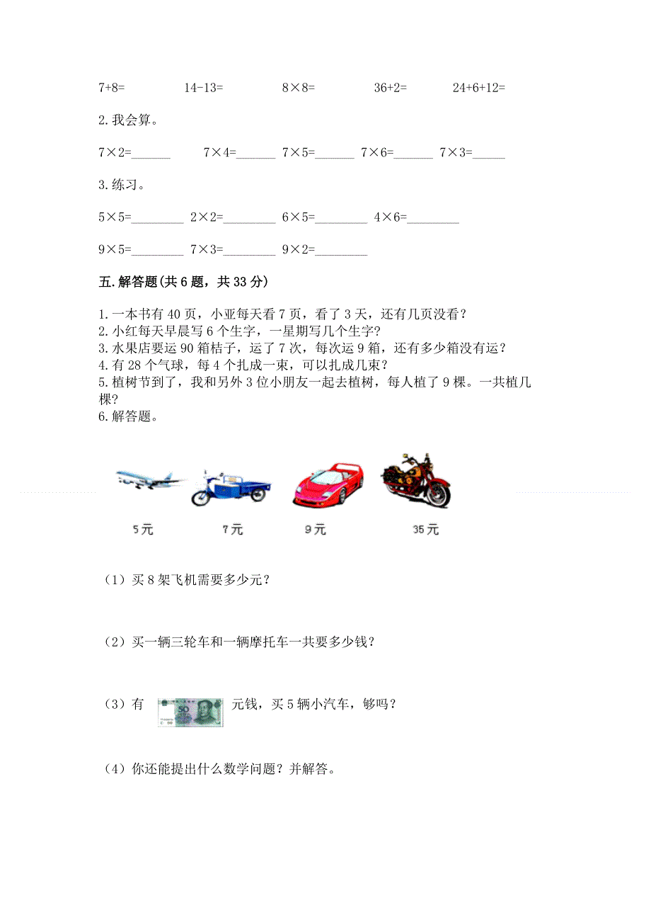 小学二年级数学知识点《表内乘法》专项练习题带答案（实用）.docx_第3页