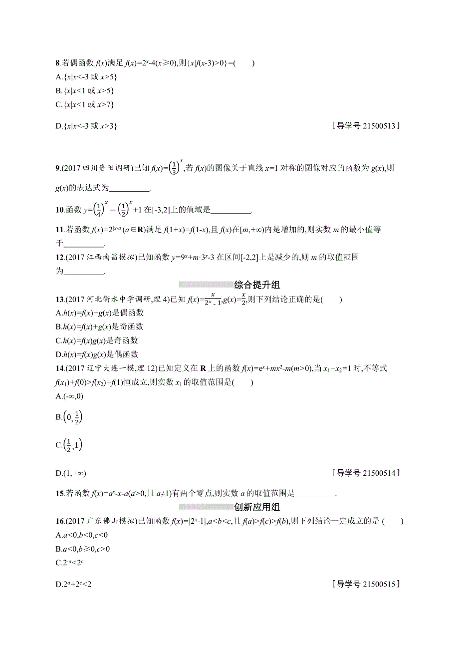 2019高三数学（北师大版理科）一轮：课时规范练8 指数与指数函数 WORD版含解析.docx_第2页