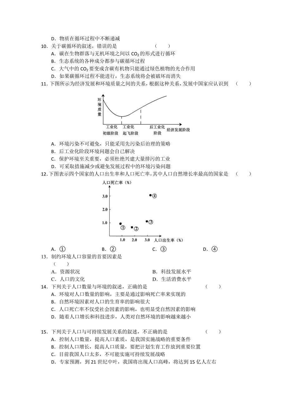 2011-2012学年新课标版高三上学期单元测试（9）（生物）.doc_第2页