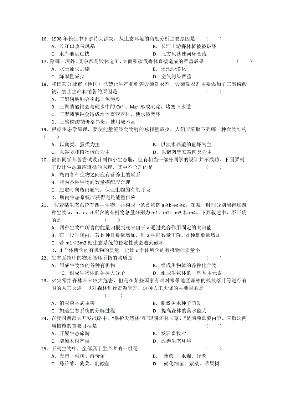 2011-2012学年新课标版高三上学期单元测试（9）（生物）.doc_第3页