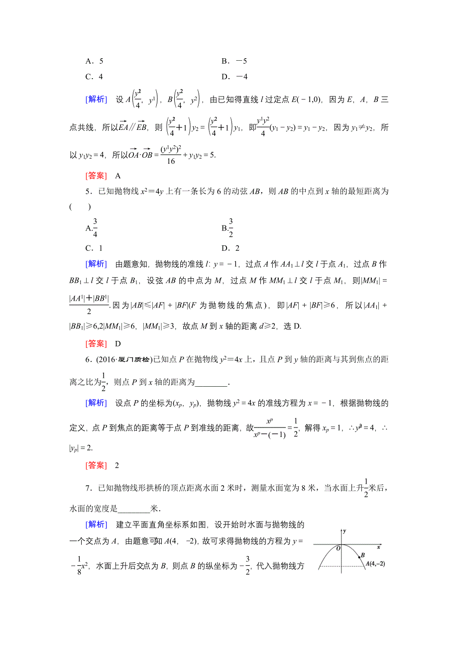 《创新大课堂》2017届高三数学（理）一轮复习课时活页作业49 WORD版含解析.doc_第2页