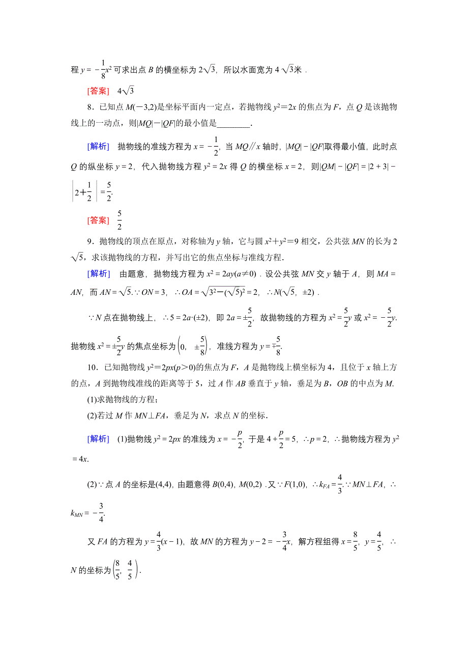 《创新大课堂》2017届高三数学（理）一轮复习课时活页作业49 WORD版含解析.doc_第3页