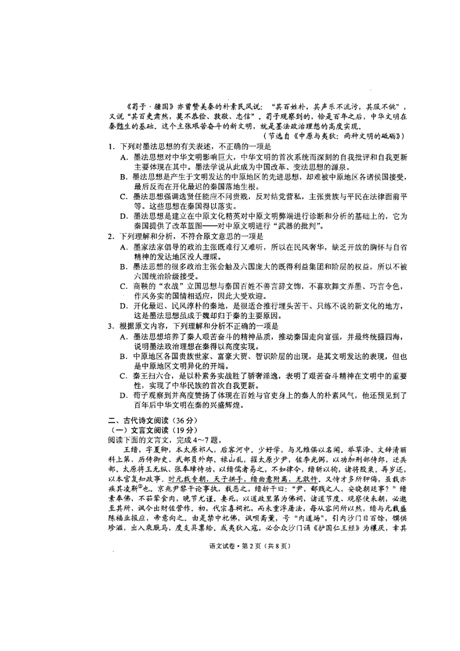 云南省昆明市2014届高三上学期第一次摸底调研测试 语文试题 扫描版含答案.doc_第2页