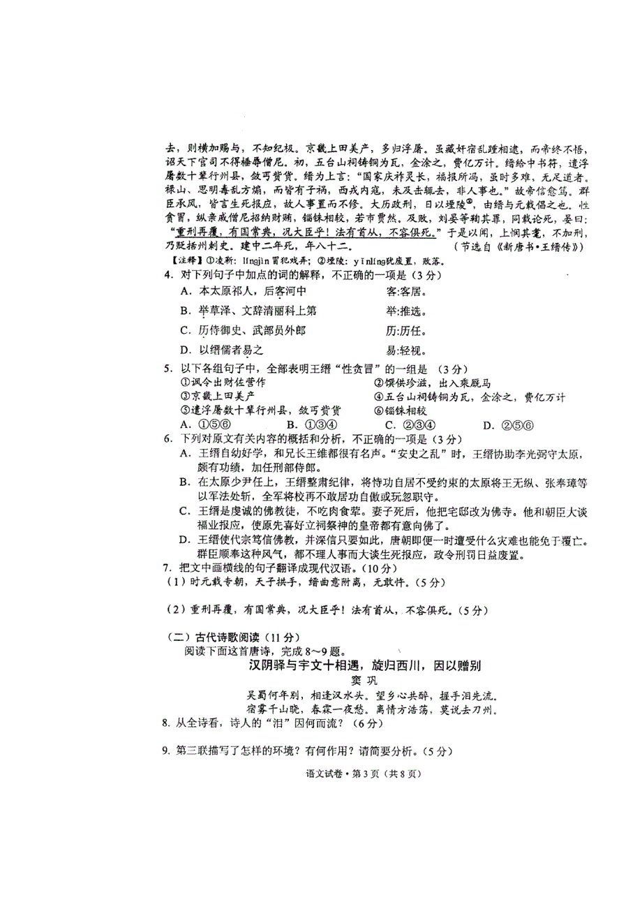 云南省昆明市2014届高三上学期第一次摸底调研测试 语文试题 扫描版含答案.doc_第3页