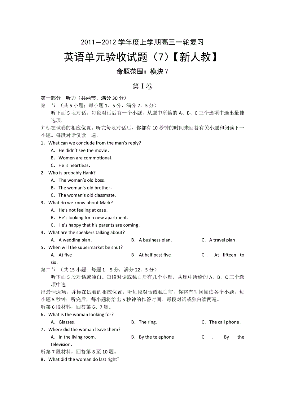 2011-2012学年新课标高三上学期单元测试（7）（英语）.doc_第1页