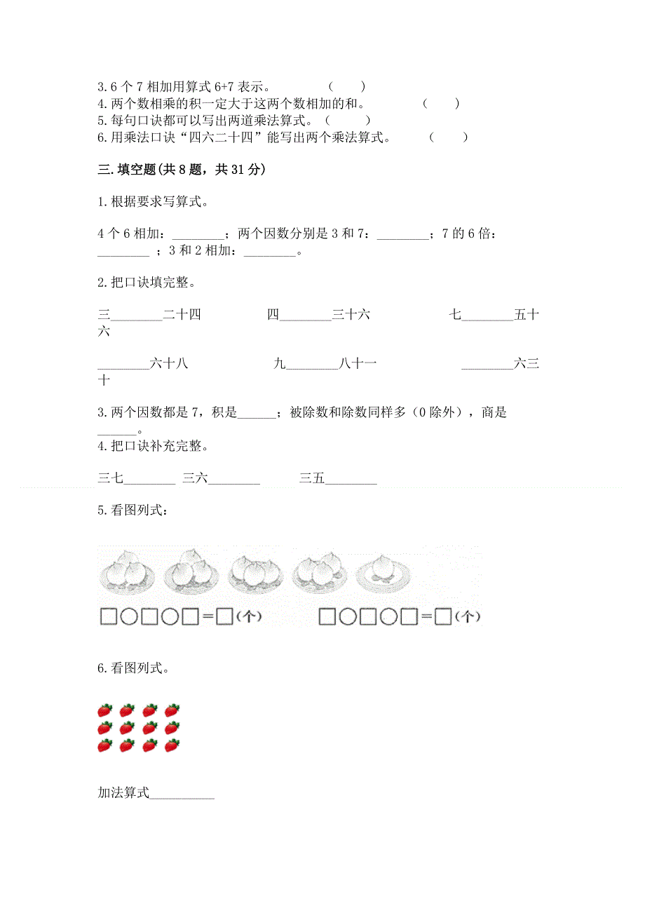 小学二年级数学知识点《表内乘法》专项练习题含答案（轻巧夺冠）.docx_第2页