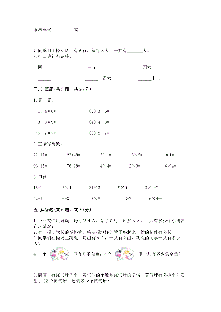 小学二年级数学知识点《表内乘法》专项练习题含答案（轻巧夺冠）.docx_第3页