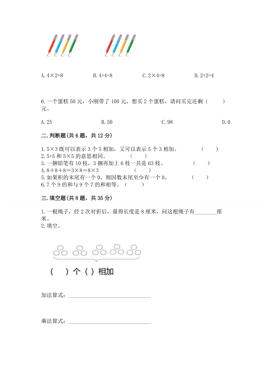 小学二年级数学知识点《表内乘法》专项练习题学生专用.docx_第2页