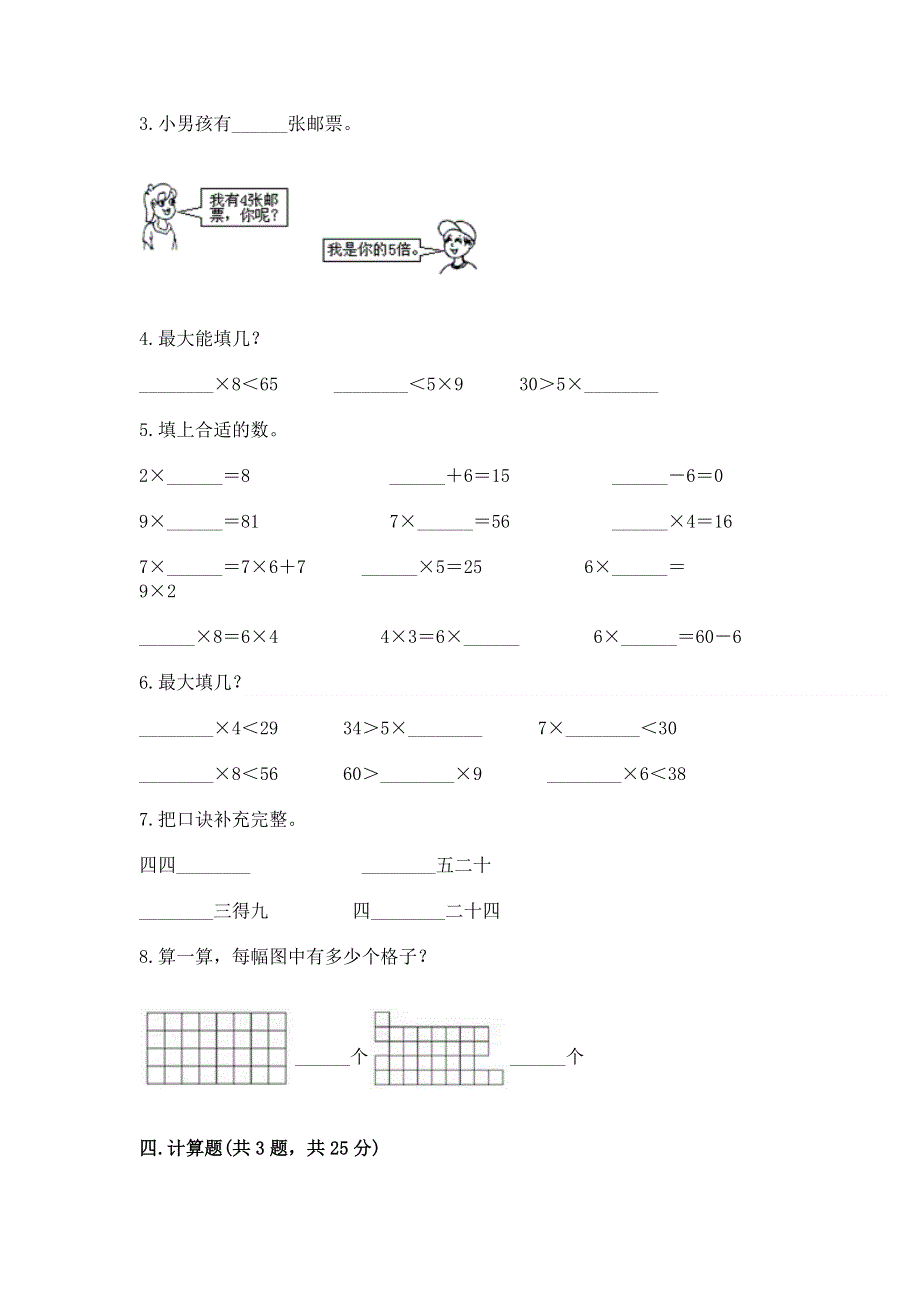 小学二年级数学知识点《表内乘法》专项练习题学生专用.docx_第3页