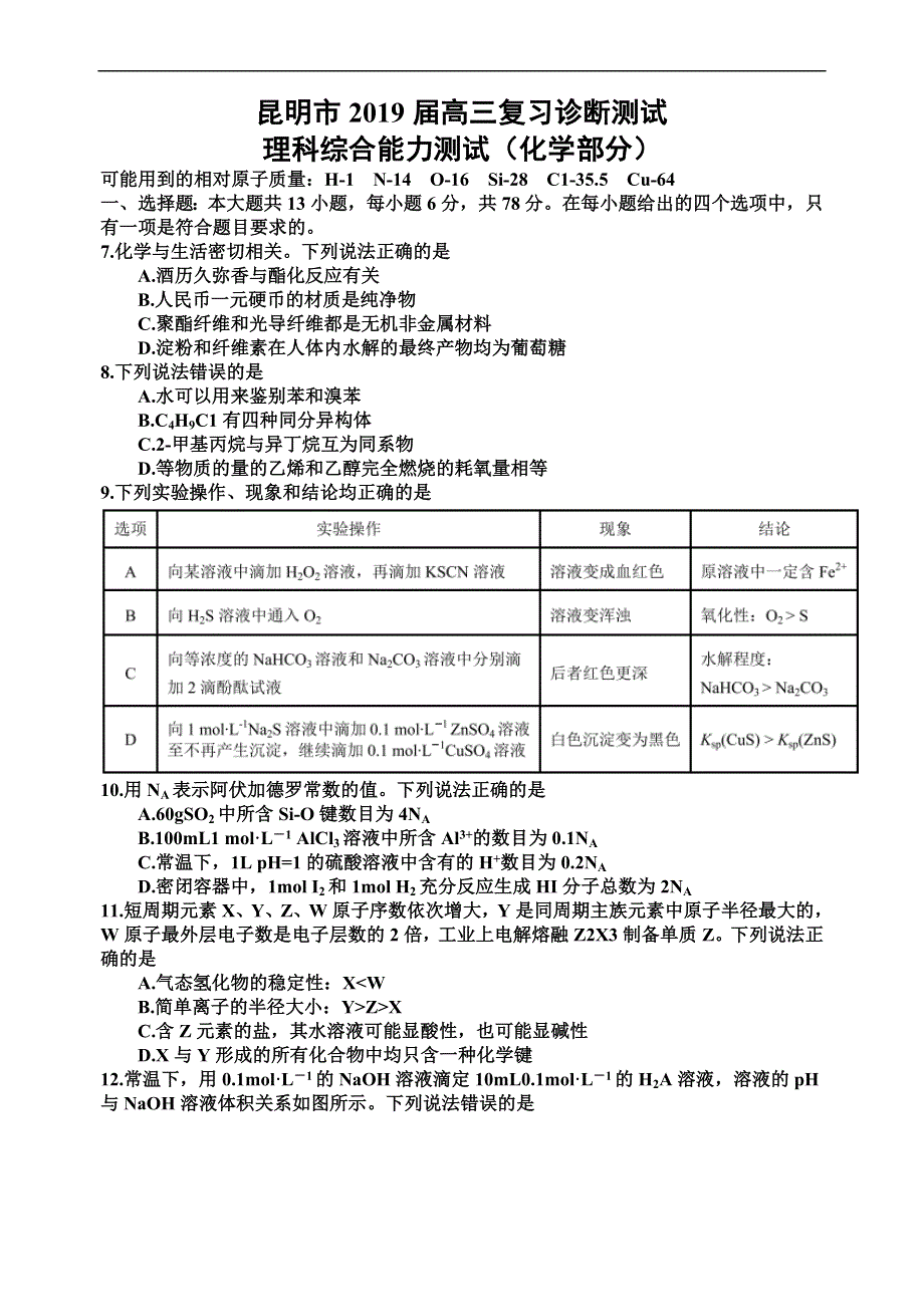 云南省昆明市 高三1月复习诊断测试理科综合试题（化学部分）（WORD版含答案）.doc_第1页