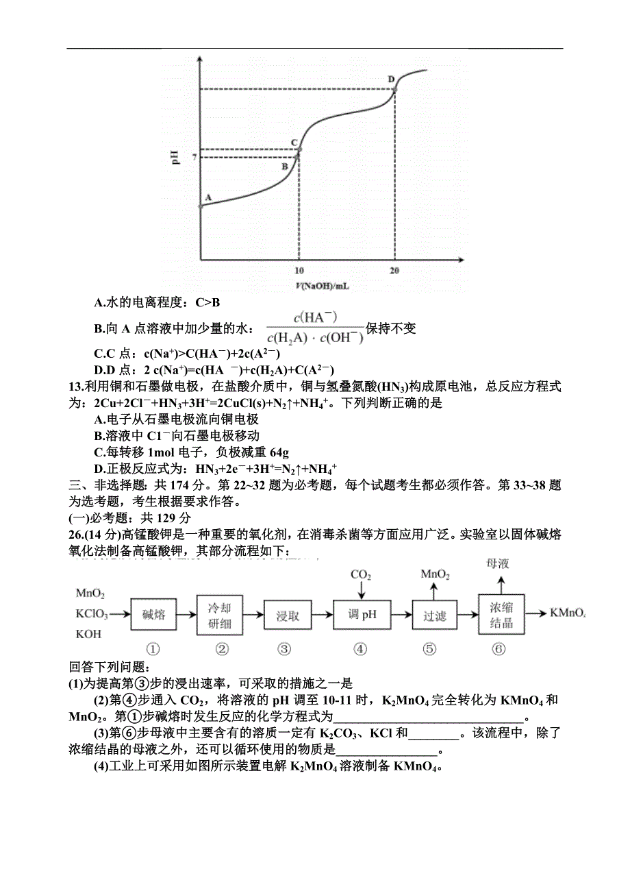 云南省昆明市 高三1月复习诊断测试理科综合试题（化学部分）（WORD版含答案）.doc_第2页