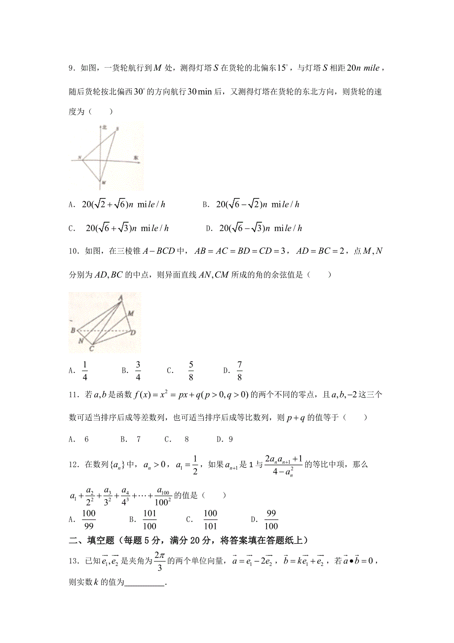 云南省昆明八中2016-2017学年高一下学期第二次月考数学试题 WORD版含答案.doc_第2页