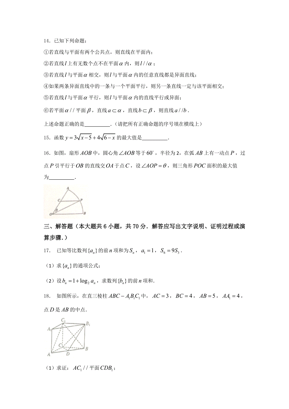 云南省昆明八中2016-2017学年高一下学期第二次月考数学试题 WORD版含答案.doc_第3页