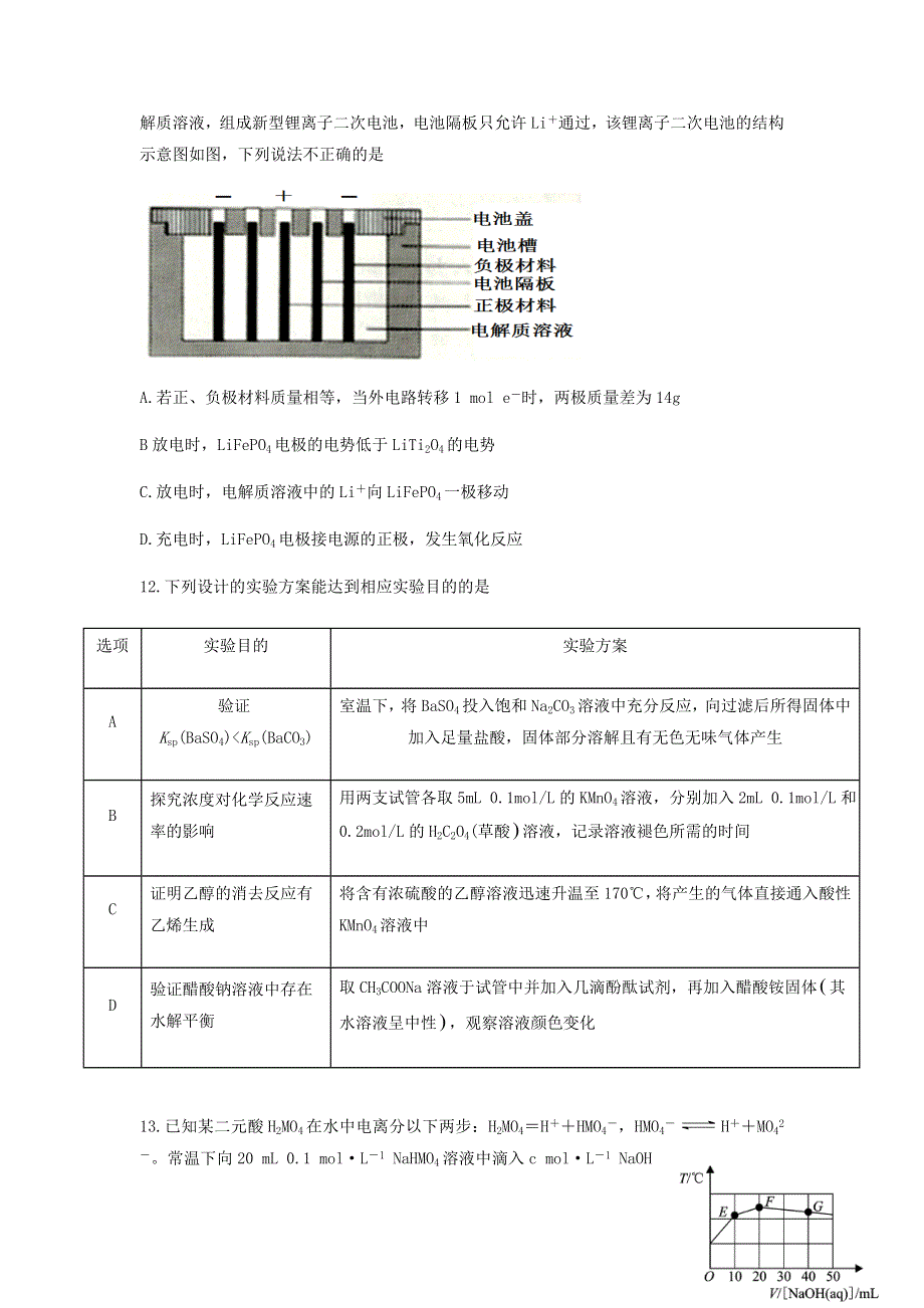 四川省仁寿第一中学北校区2020届高考化学下学期第二次模拟试题.doc_第2页