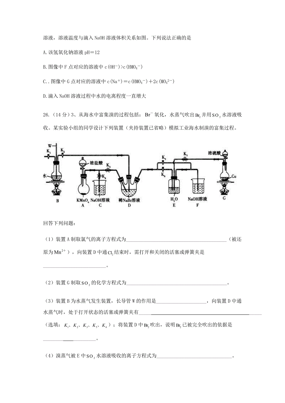 四川省仁寿第一中学北校区2020届高考化学下学期第二次模拟试题.doc_第3页