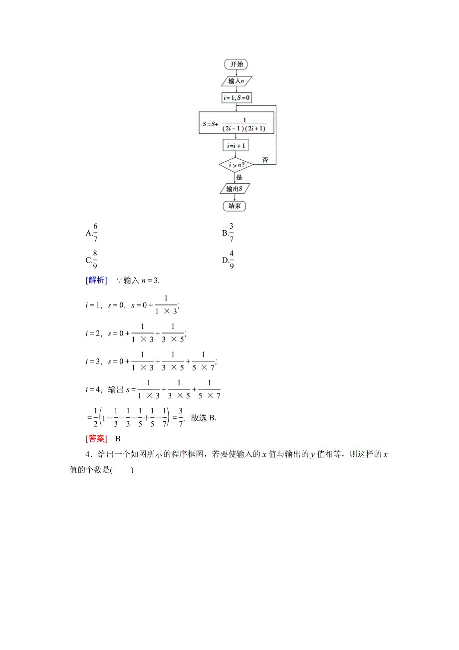 《创新大课堂》2017届高三数学（理）一轮复习课时活页作业65 WORD版含解析.doc_第2页