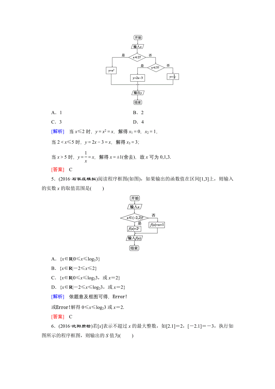 《创新大课堂》2017届高三数学（理）一轮复习课时活页作业65 WORD版含解析.doc_第3页