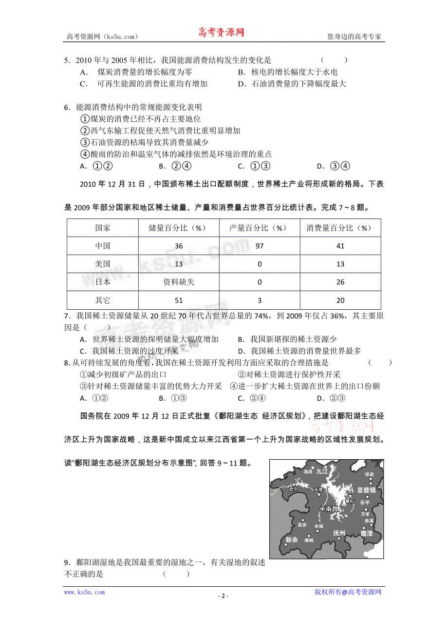 2011-2012学年新课标版高三上学期单元测试（9）（地理）.doc_第2页