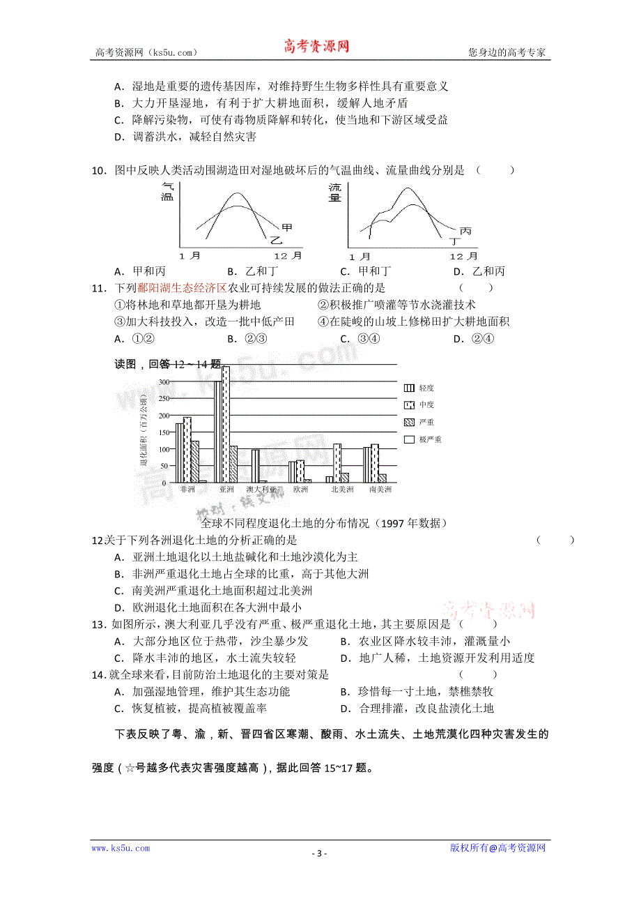 2011-2012学年新课标版高三上学期单元测试（9）（地理）.doc_第3页