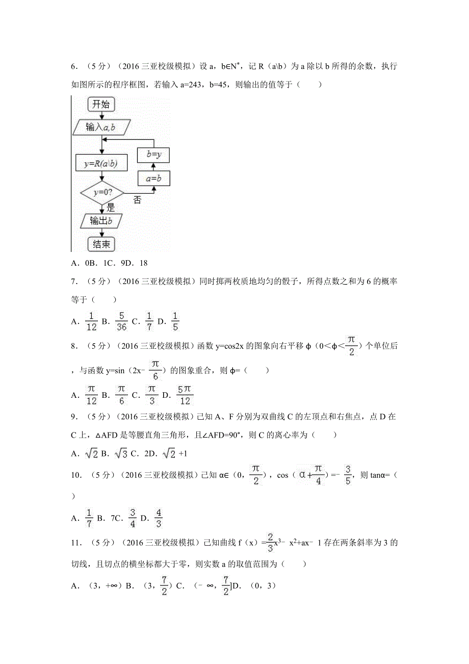 云南省昆明市2015-2016学年高三上学期10月月考数学试卷（文科） WORD版含解析.doc_第2页