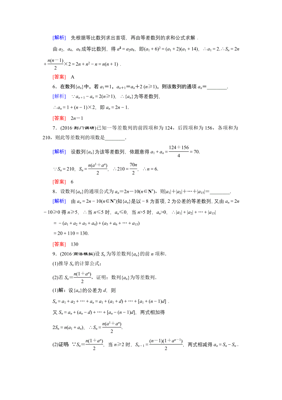 《创新大课堂》2017届高三数学（理）一轮复习课时活页作业28 WORD版含解析.doc_第2页