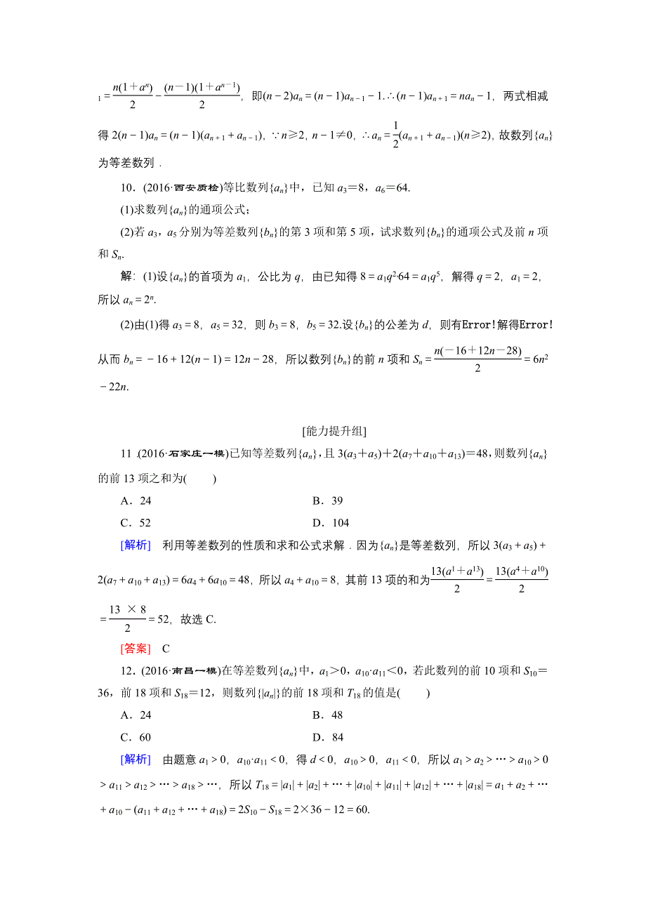 《创新大课堂》2017届高三数学（理）一轮复习课时活页作业28 WORD版含解析.doc_第3页