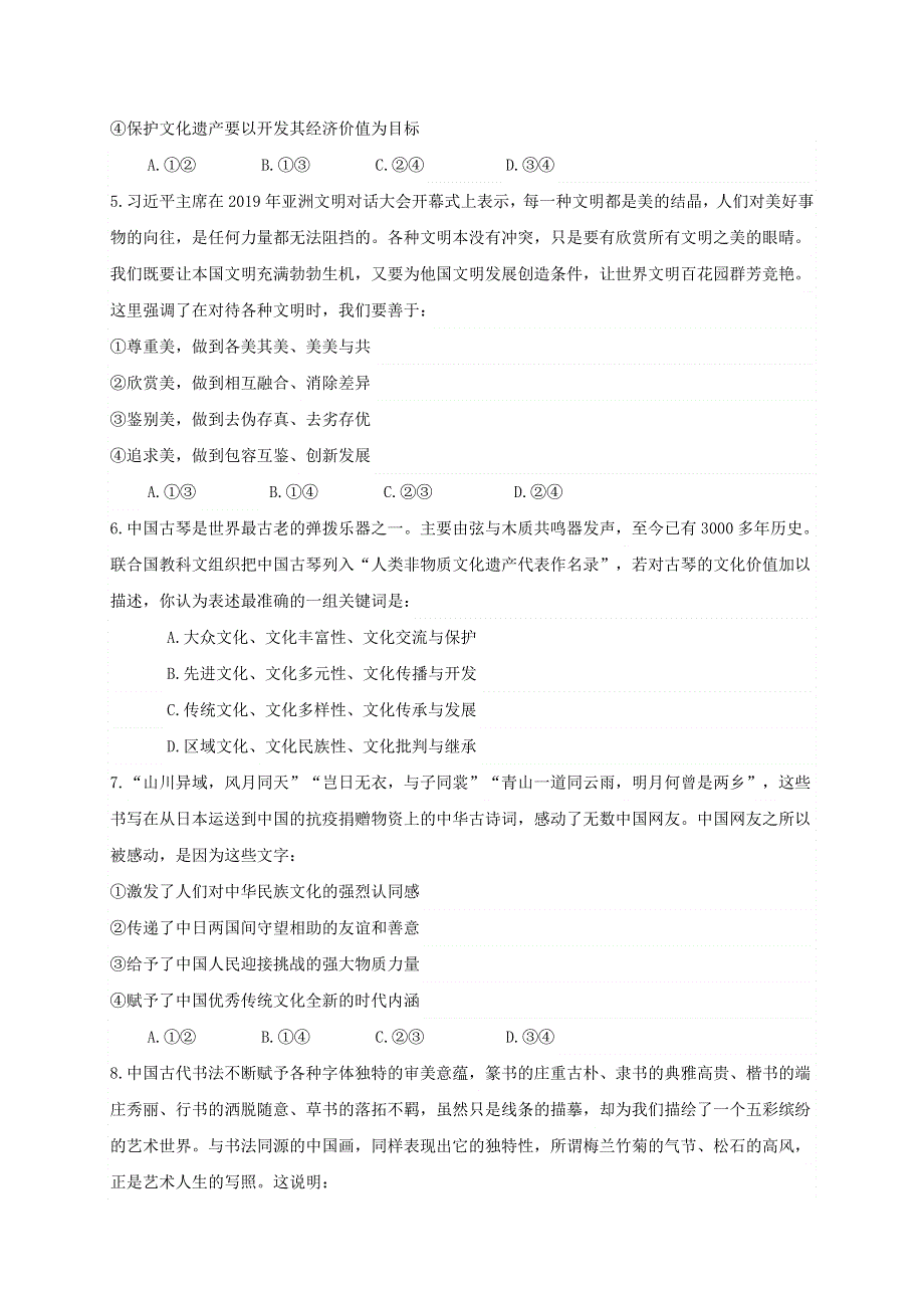 四川省仁寿第一中学北校区2020-2021学年高二政治上学期期中试题.doc_第2页