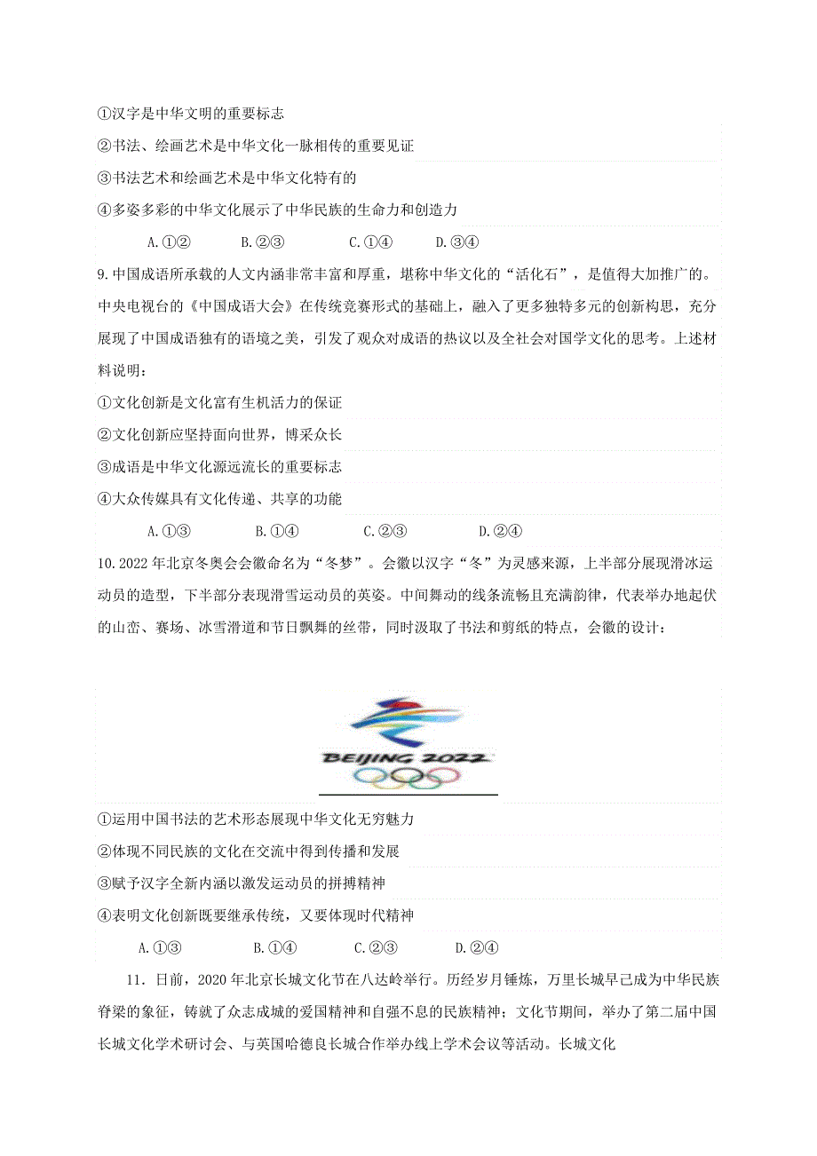 四川省仁寿第一中学北校区2020-2021学年高二政治上学期期中试题.doc_第3页