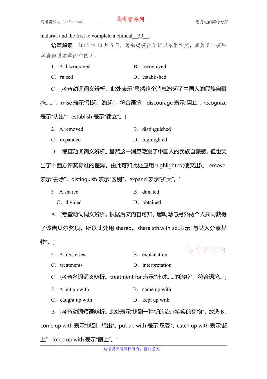 《创新大课堂》2017届高三英语新课标一轮复习课时作业11 WORD版含解析.doc_第3页