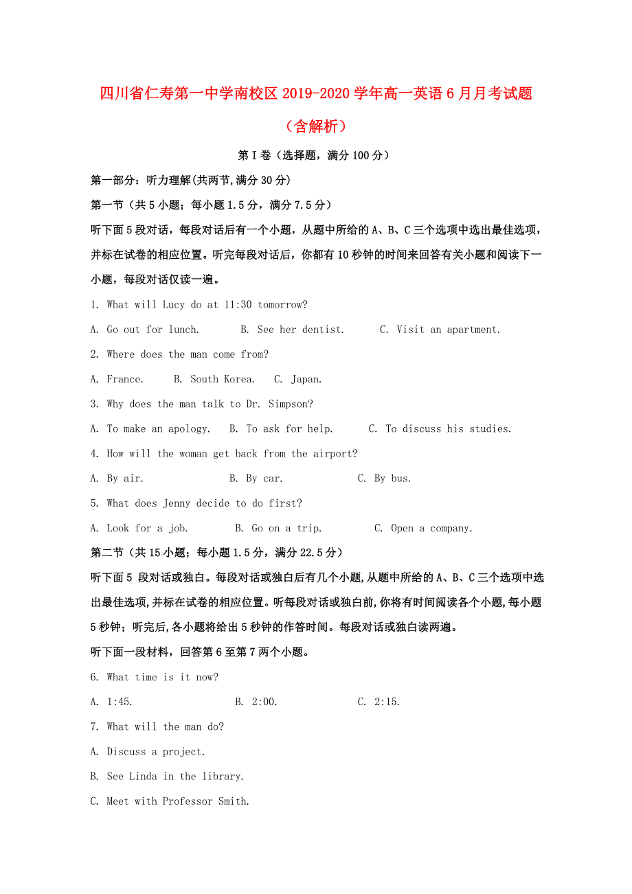 四川省仁寿第一中学南校区2019-2020学年高一英语6月月考试题（含解析）.doc_第1页