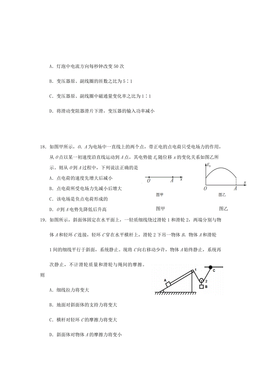 四川省仁寿第一中学北校区2020届高考物理下学期第二次模拟试题.doc_第2页