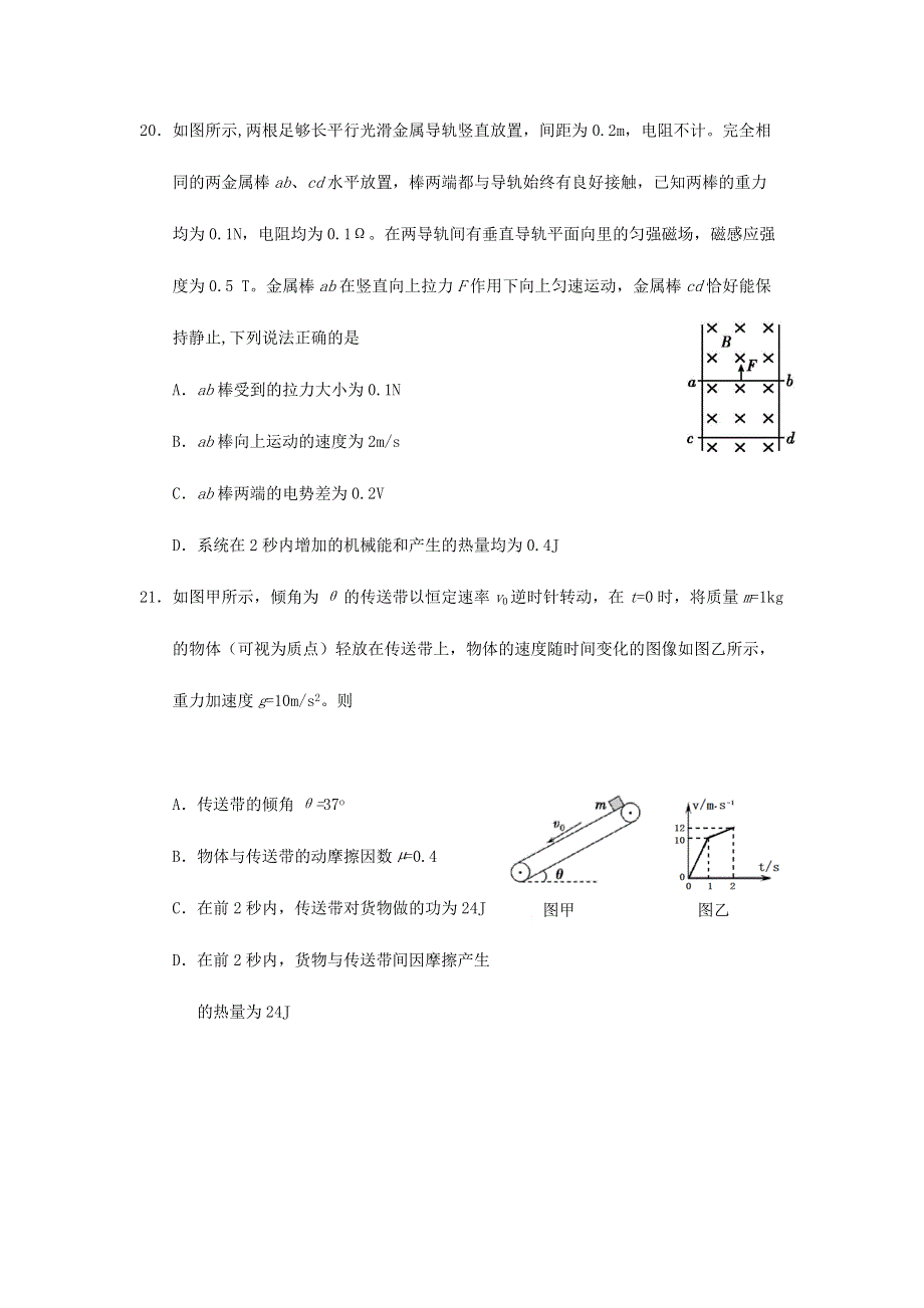 四川省仁寿第一中学北校区2020届高考物理下学期第二次模拟试题.doc_第3页