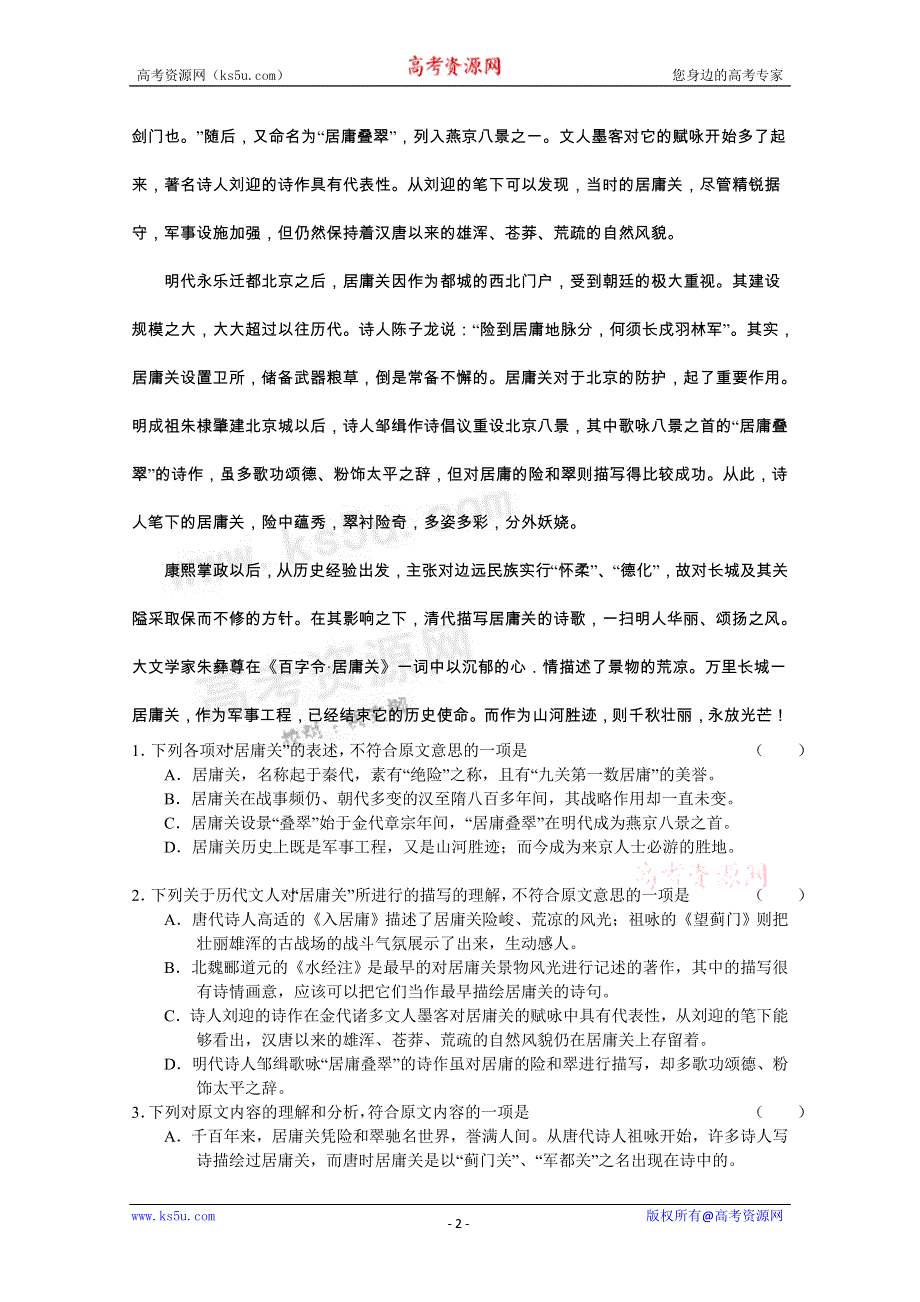 2011-2012学年新课标版高三上学期单元测试（9）（语文）.doc_第2页