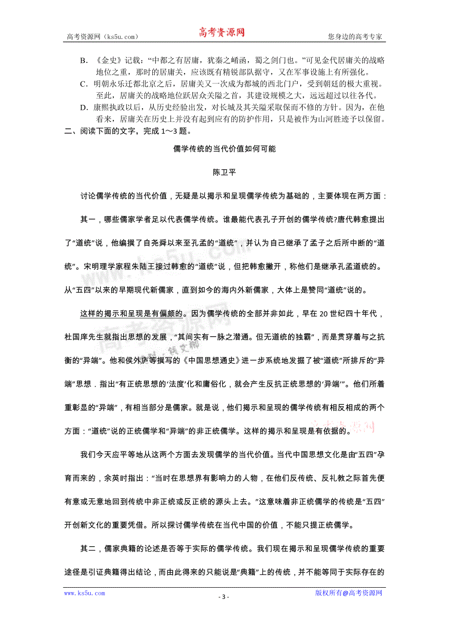 2011-2012学年新课标版高三上学期单元测试（9）（语文）.doc_第3页