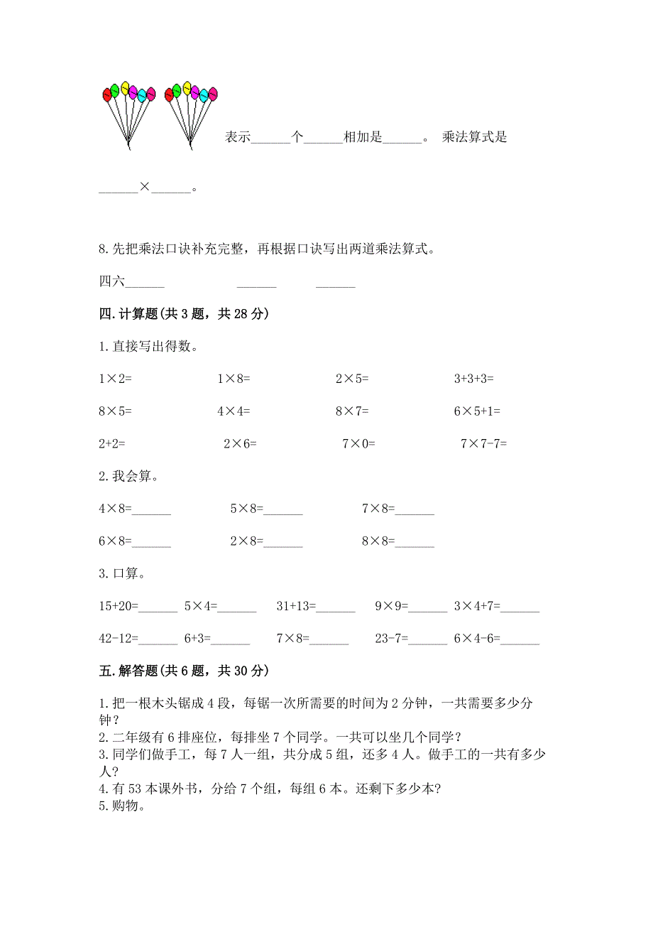 小学二年级数学知识点《表内乘法》专项练习题完整参考答案.docx_第3页