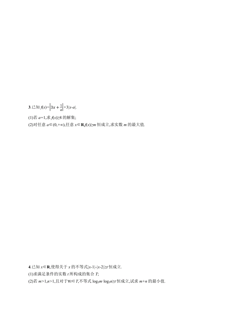 2019高三数学（人教B文）一轮考点规范练：选修4—5 57 WORD版含解析.docx_第2页