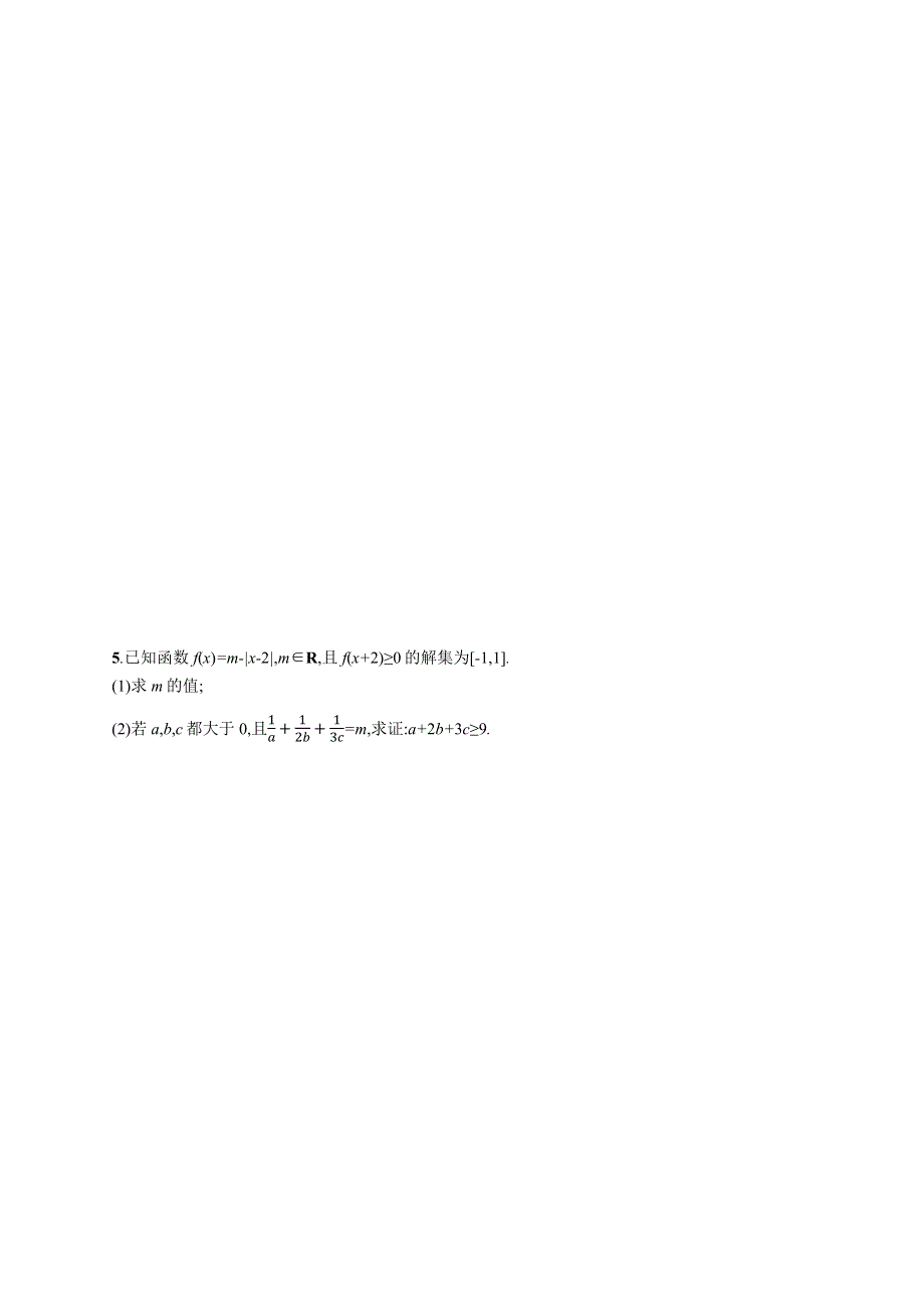 2019高三数学（人教B文）一轮考点规范练：选修4—5 57 WORD版含解析.docx_第3页