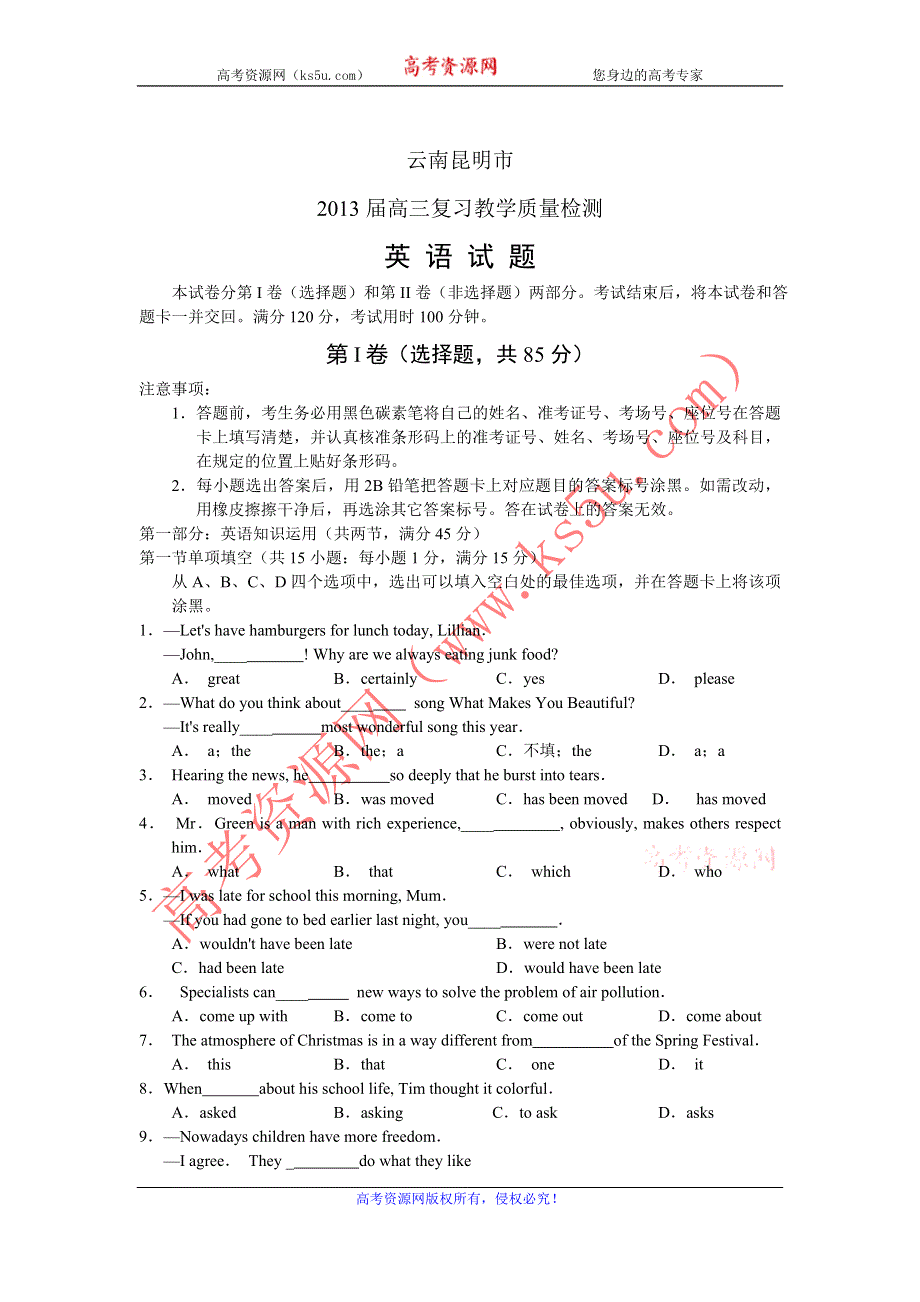 云南省昆明市2013届高三3月复习教学质量检测英语试题 WORD版含答案.doc_第1页