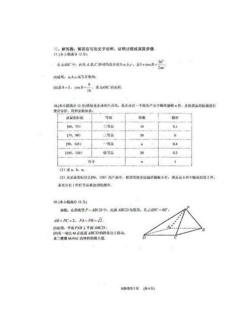 四川省仁寿第一中学北校区2020届高考数学下学期第二次模拟试题 文（扫描版）.doc_第3页