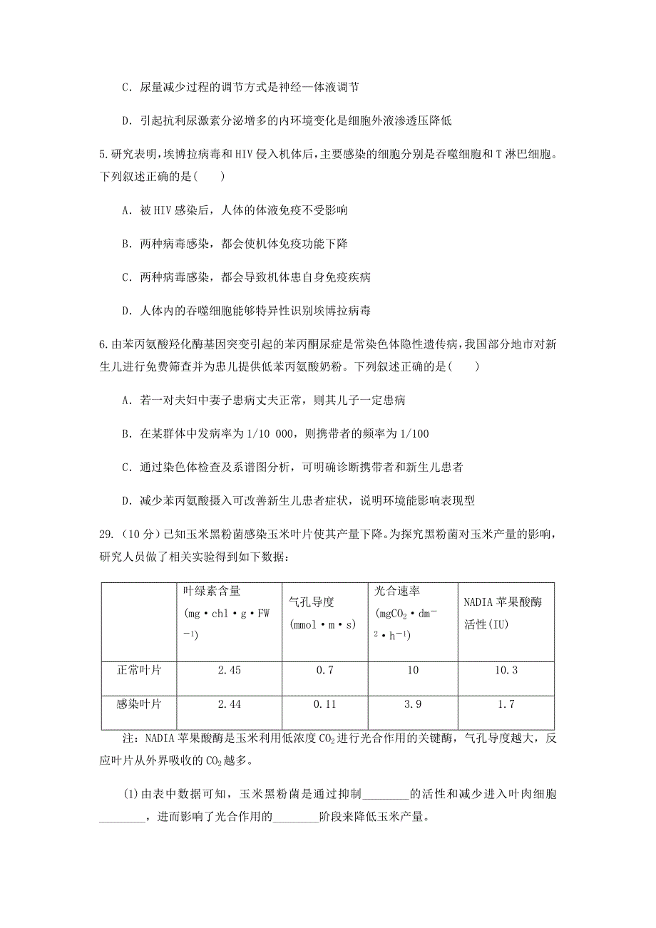 四川省仁寿第一中学北校区2020届高考生物下学期第二次模拟试题.doc_第2页