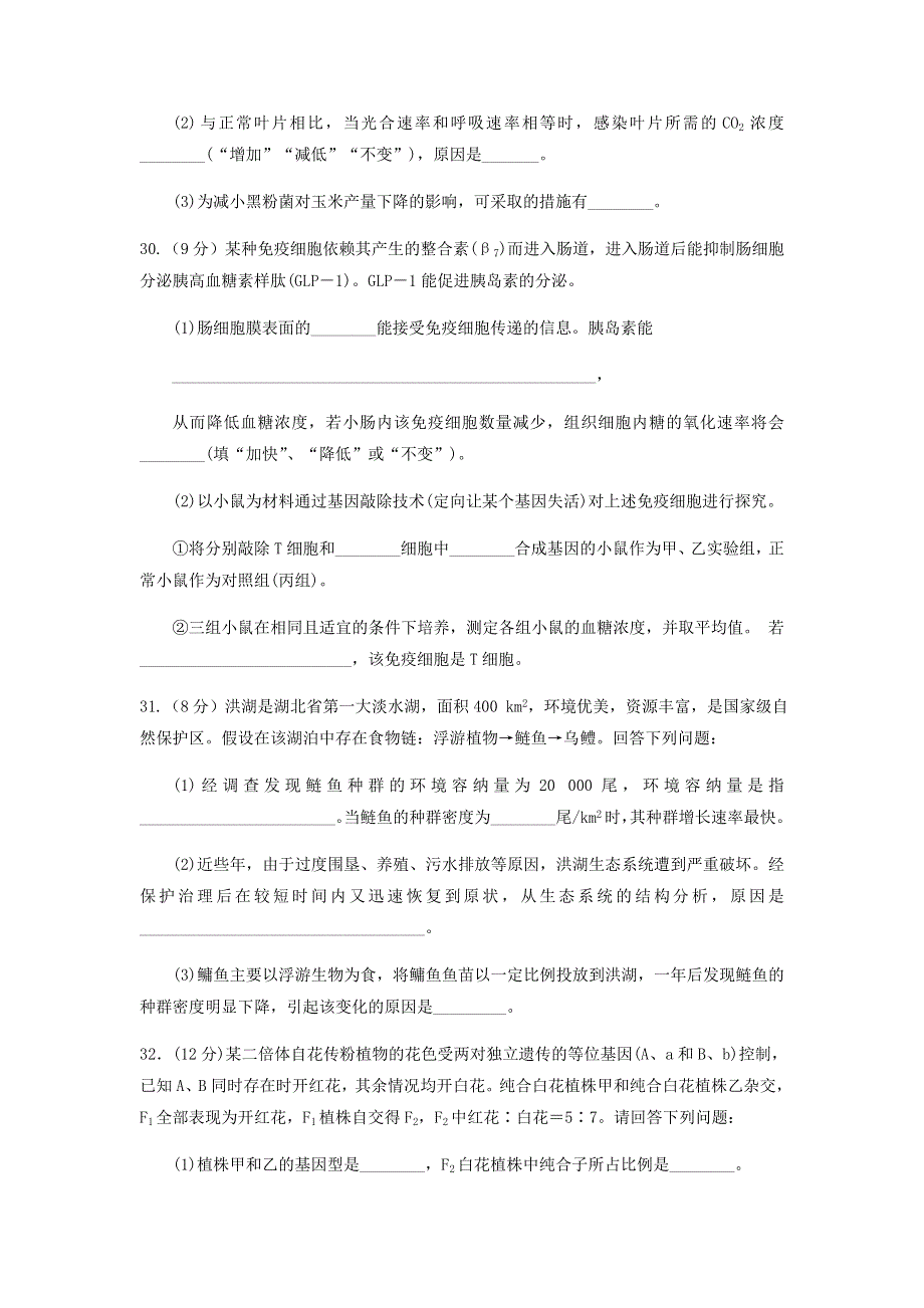 四川省仁寿第一中学北校区2020届高考生物下学期第二次模拟试题.doc_第3页